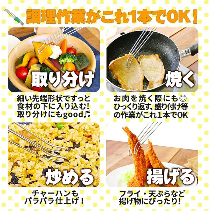 調理中の混ぜる、焼く、揚げる、炒めるなどの作業と、盛り付けや取り分けなどもこれ1本でできます