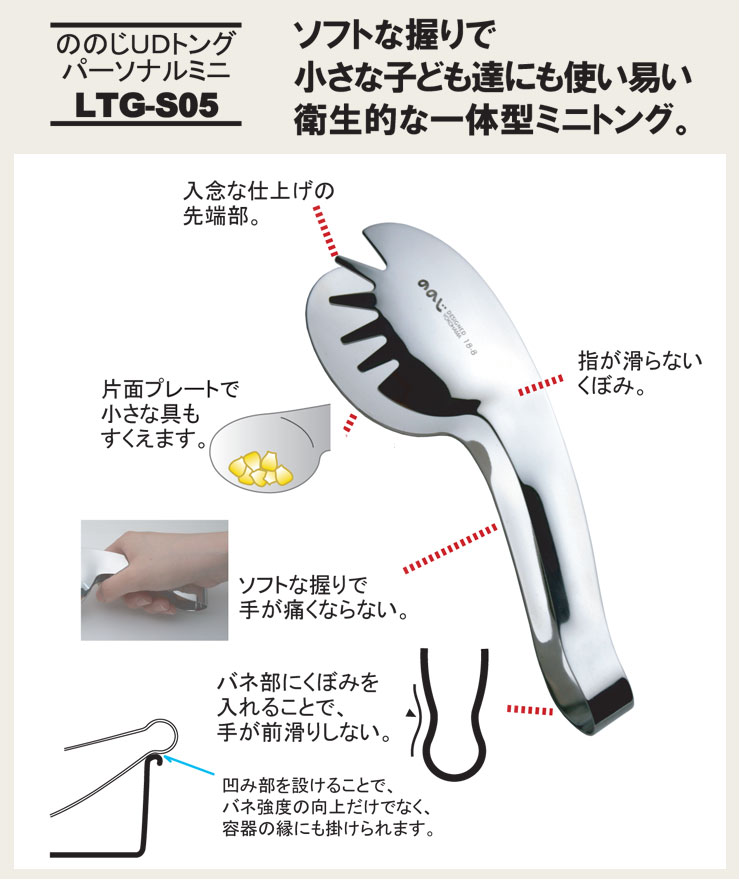 片面がスプーン状でスープもすくえる、ステンレス一体型ミニトング