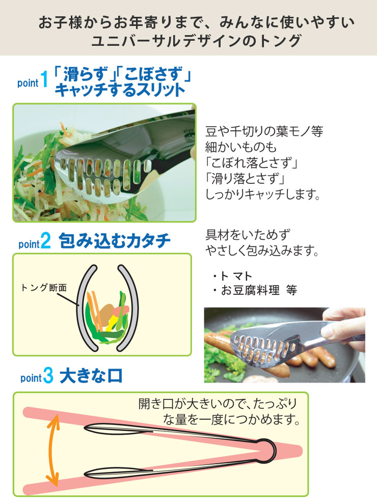 豆や千切りの野菜等細かいものも「こぼれ落とさず」「滑り落とさず」しっかりキャッチ