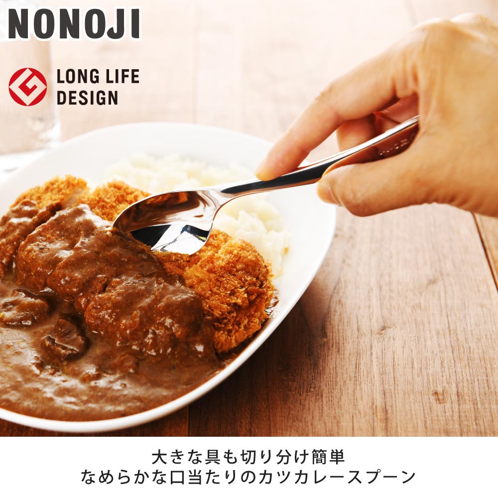 スプーン側面で具材をカットしながら食べられるカツカレースプーン