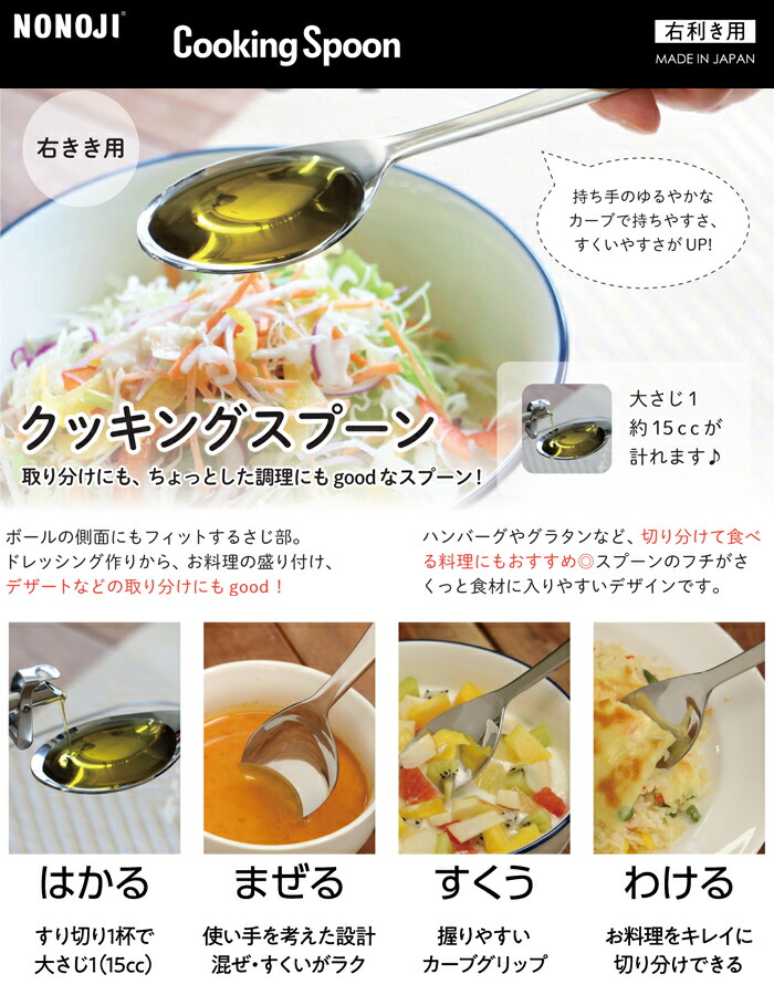 ののじ クッキングスプーン CUT-502