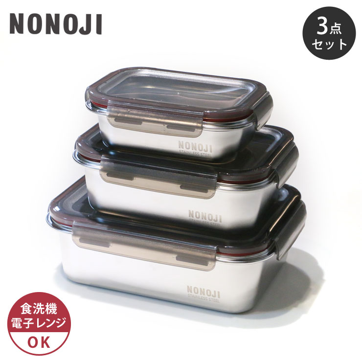 ののじ マジックコンテナ SML 3点セット NONOJI【ステンレス 保存容器 フードコンテナ 電子レンジ オーブン 作り置き 容器 ステンレス容器 密閉容器 弁当箱 食洗機対応】