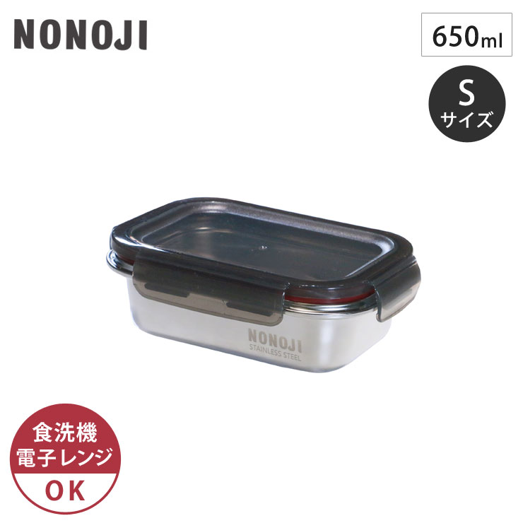 ののじ マジックコンテナ S 650ml NSY0650-SGR NONOJI【ステンレス 保存容器 フードコンテナ 電子レンジ オーブン 作り置き 容器 ステンレス容器 密閉容器 弁当箱 食洗機対応】