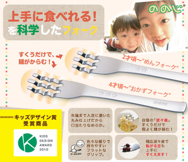 ののじ,めんフォーク,おかずフォーク,子供用カトラリー