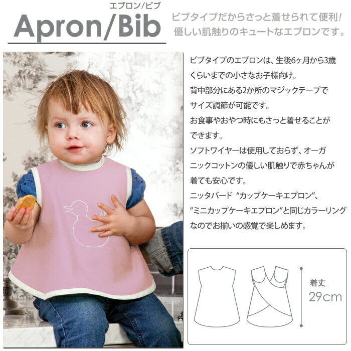 ニッタバード,エプロンビブ,ベビー,Apron,Bib,ニッタデザイン,nyttadesign