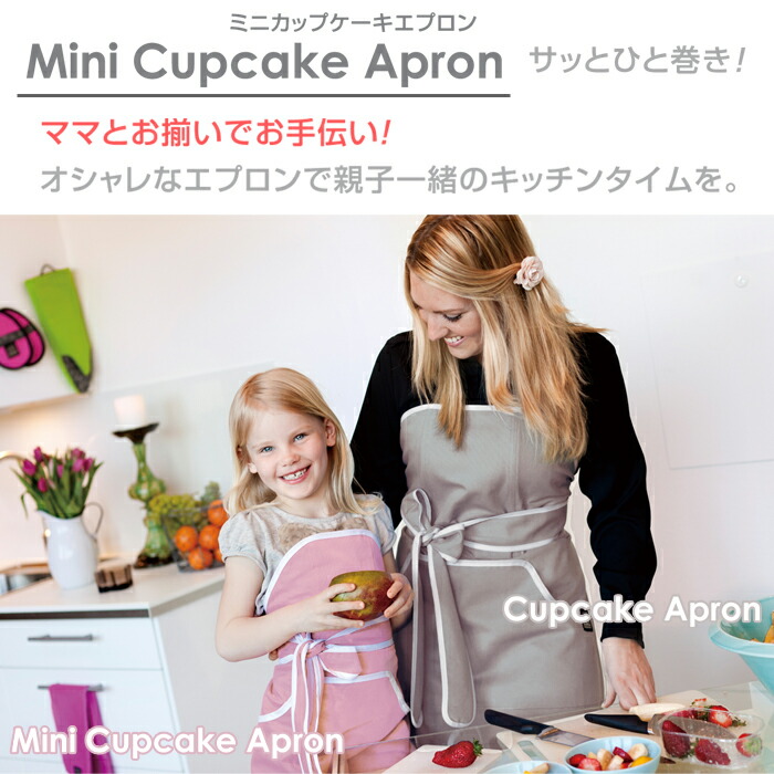 ニッタバード,ミニカップケーキエプロン,子供用,ストラップレス,Cupcake apron,ニッタデザイン,nyttadesign