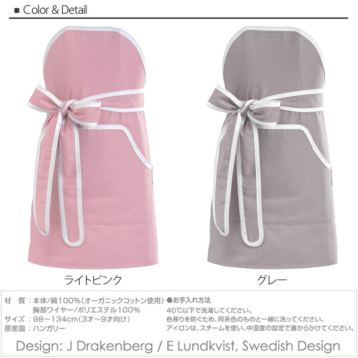 ニッタバード,ミニカップケーキエプロン,子供用,ストラップレス,Cupcake apron,ニッタデザイン,nyttadesign