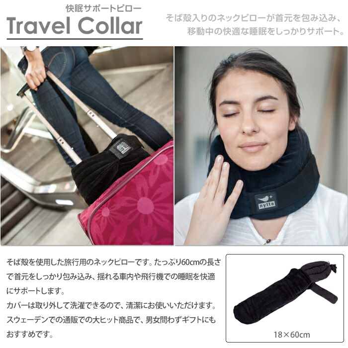 ˥åС,̲ݡȥԥ,ȥ٥륫顼,Travel Collar,˥åǥ,nyttadesign