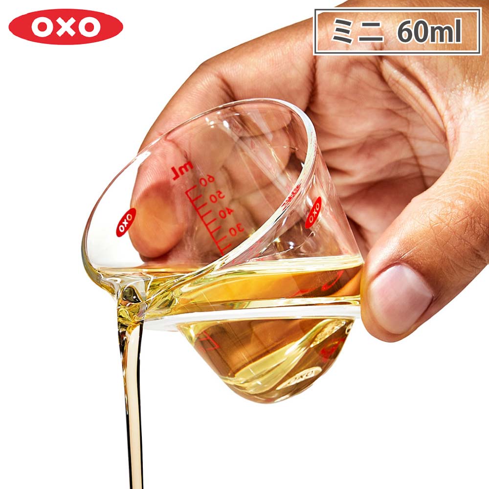 オクソー ミニアングルドメジャーカップ 60ml OXO 05078089【計量カップ 耐熱 レンジ メジャーカップ 目盛付き 食洗機対応】