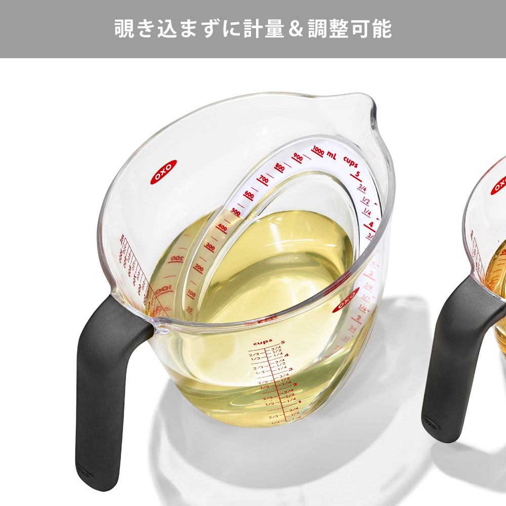 OXOのベストセラー,容量を上から一目で確認できるメジャーカップ
