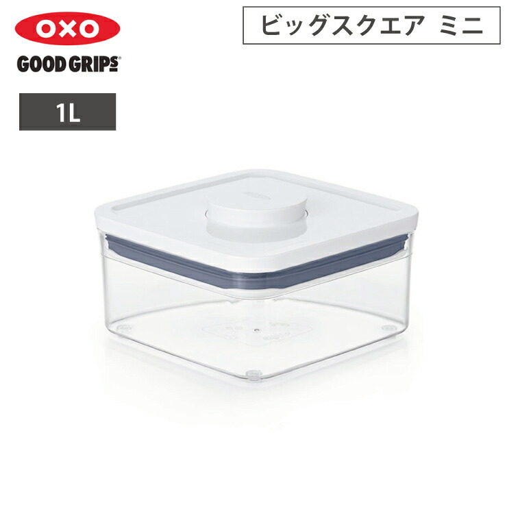 オクソー ポップコンテナ POP2 ビックスクエア ミニ 1L OXO 11233700【保存容器 密閉 フードコンテナ プラスチック 食品保存容器 フードストッカー 密閉保存容器】