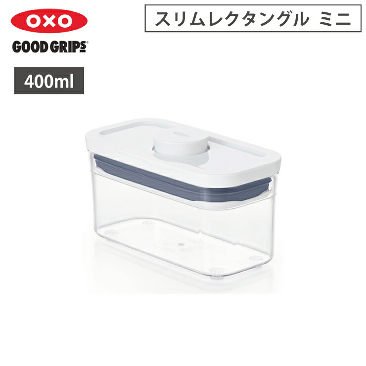 オクソー ポップコンテナ POP2 スリムレクタングル ミニ 0.4L OXO 11235000【保存容器 密閉 フードコンテナ プラスチック 食品保存容器 フードストッカー 密閉保存容器 調味料 保存】
