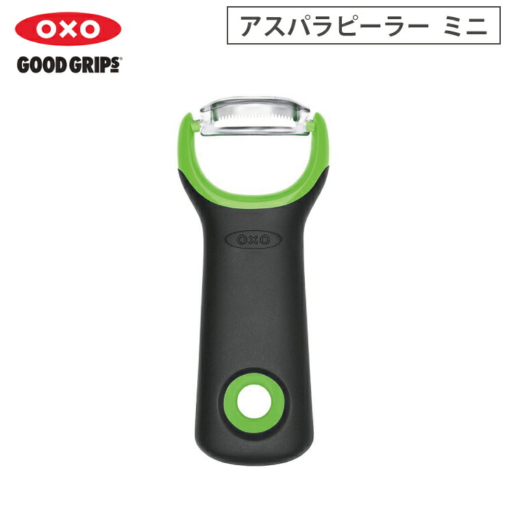 オクソー アスパラピーラー ミニ OXO 11244600【皮むき器 スライサー コンパクト キッチン小物 調理ツール】