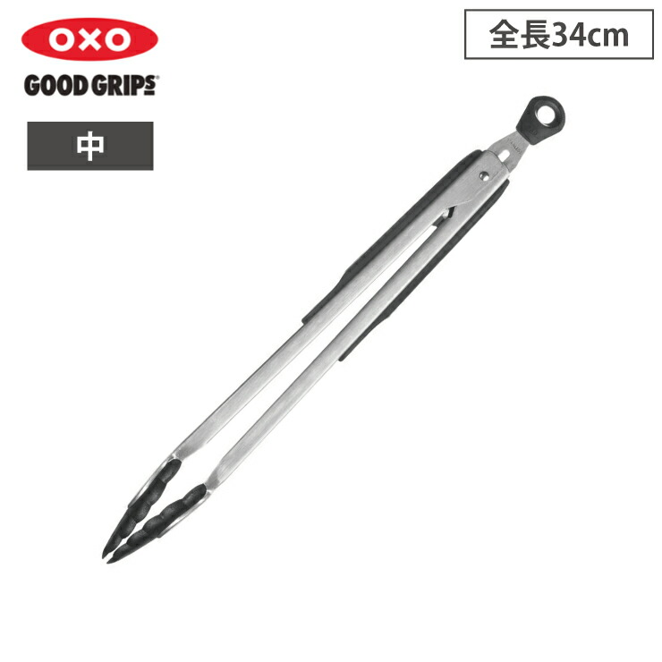オクソー ナイロンヘッド ロックトング 中 1054628 OXO【トング 耐熱 ナイロン 食洗機対応 キッチン 調理ツール】