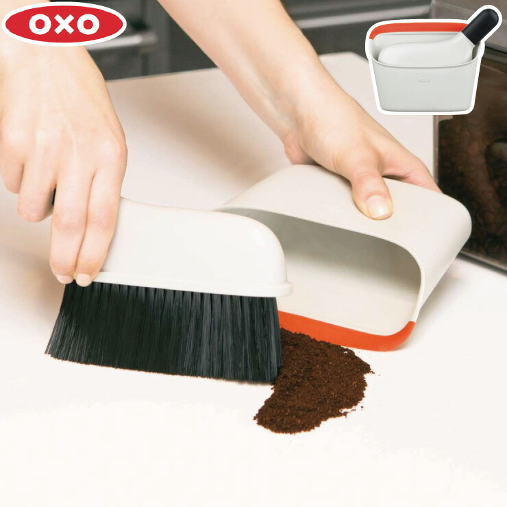 オクソー コンパクトダストパン&ブラシセット OXO 1334280【ブラシ ほうき ちりとり 掃除用品】