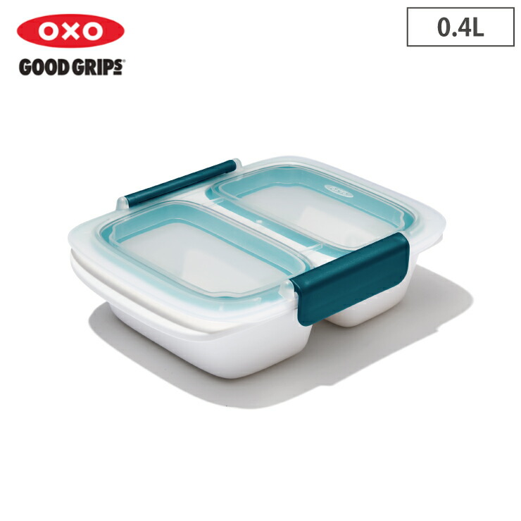 オクソー プレップ&ゴー 仕切り付きコンテナ 0.4L OXO 11302100【ランチボックス 弁当箱 1段 仕切り レンジ対応 食洗機対応 保存容器 密閉 冷蔵 冷凍 フードコンテナ】