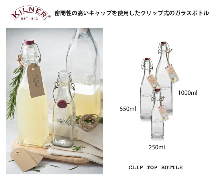 KILNER,スクエア,クリップトップボトル,250ml,38-2027-00,キルナー