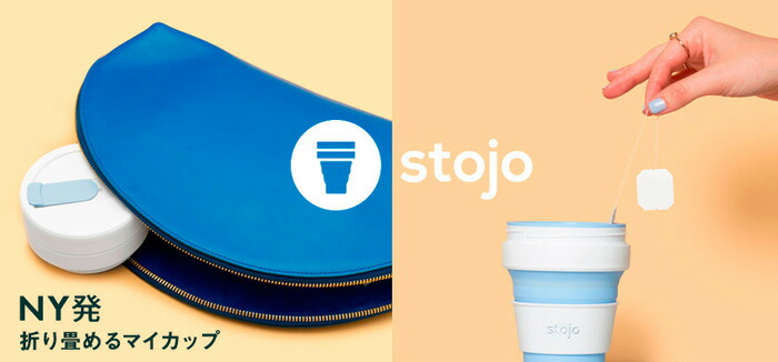 ストージョ,ニューヨーク発の再利用できるポータブルカップ