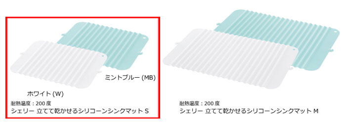 Cheri,シェリー,立てて乾かせるシリコーンシンクマット S,リッチェル,Richell