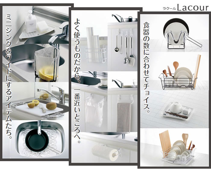 Lacour,ラクール,ドレイニングトレー L,リッチェル,Richell