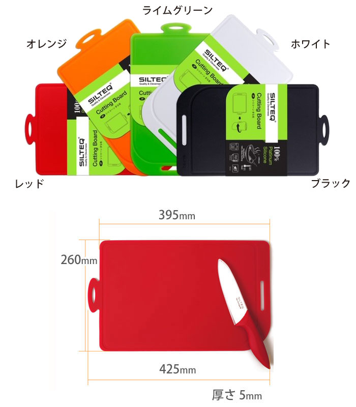 SILTEQ,シルテック,プラチナシリコン,きれいのミカタ,丸めて煮沸消毒できるまな板