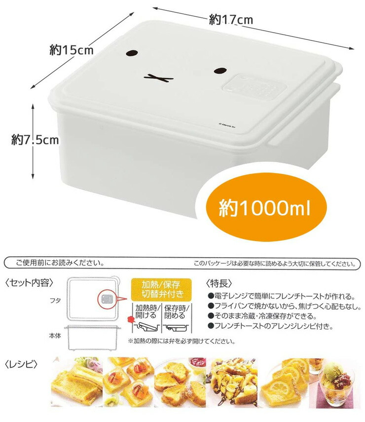 しっとりおいしいフレンチトーストが電子レンジで簡単に作れる専用容器