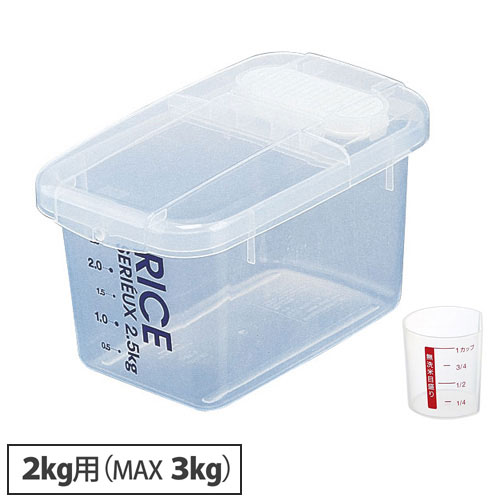 防虫米びつ 2kg用 計量カップ付き セリュー MAX3kgまで スケーター【米びつ 米櫃 防虫 コンパクト 日本製】