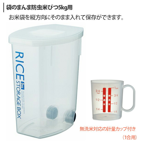 SKATER(スケーター),米びつ,5kg,防虫