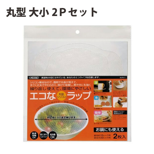 シリコンラップ 丸型 大小2Pセット スケーター【シリコンエコラップ シリコン ラップ シリコンマット セット】