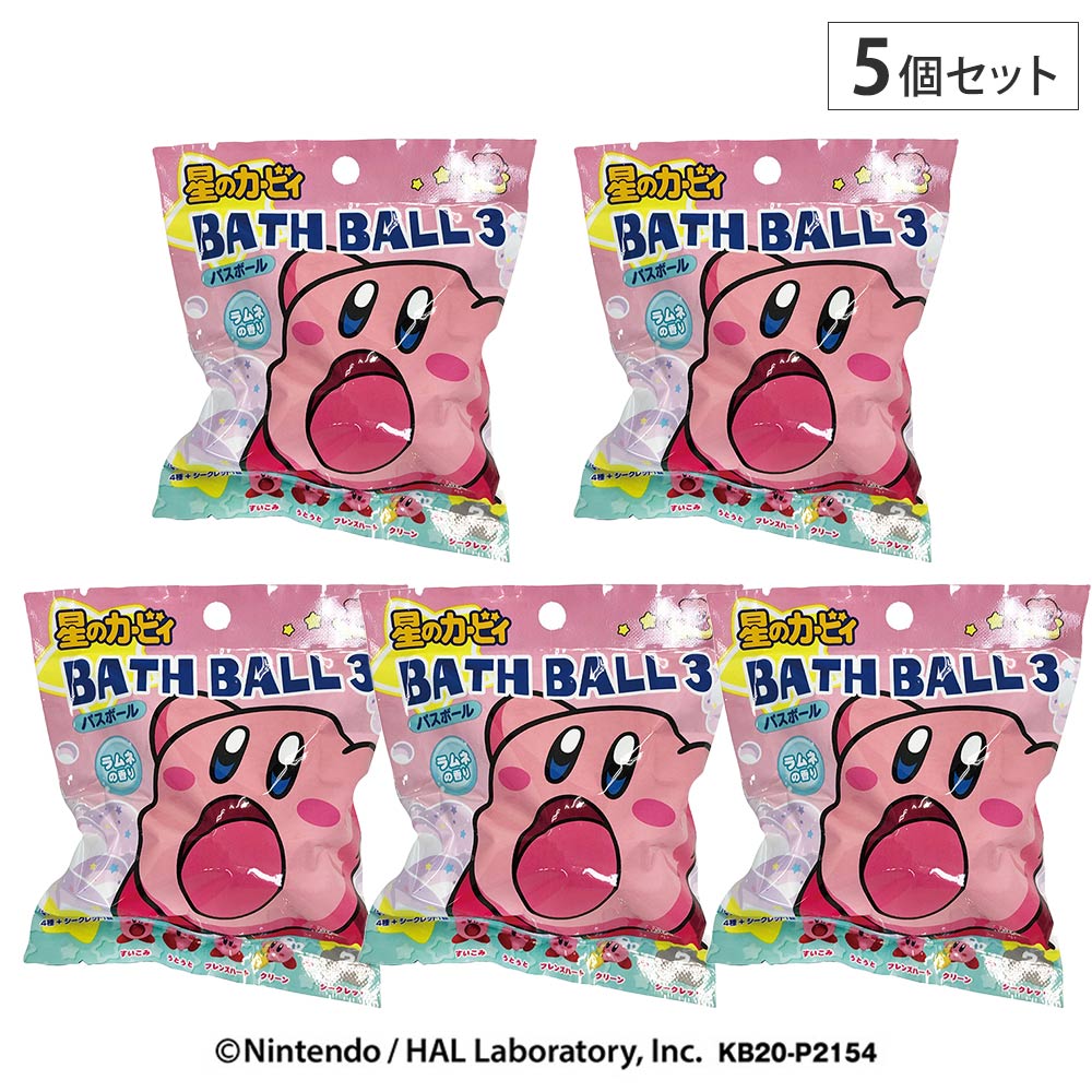 星のカービィ バスボール3 5個セット 15568 エスケイジャパン【バスボール 入浴剤 バスボム キャラクター マスコット入り 5点セット ラムネの香り お風呂 バス お風呂遊び】
