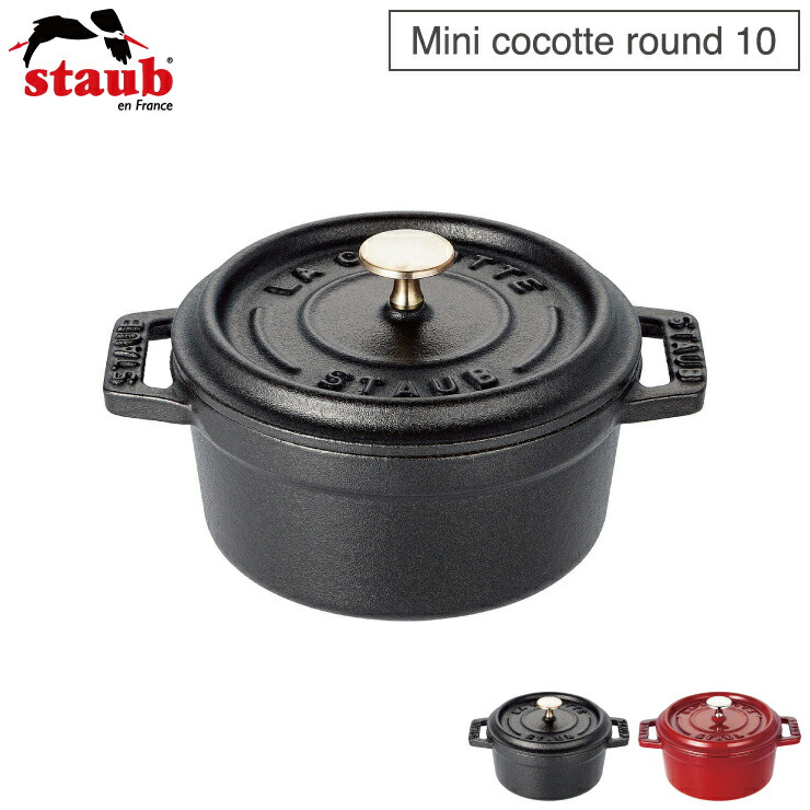 ストウブ ピコ ココット ラウンド 10cm 250ml IH対応 staub【鋳物 両手鍋 ホーロー鍋 キャセロール オーブン調理 ストゥブ鍋 国内正規品】 ブラック