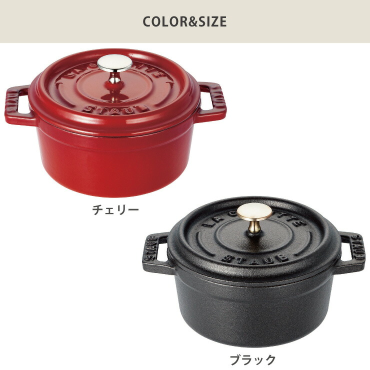 mini cocotte round 10,チェリー 40509-799-0,ブラック 40500-101-0,日本正規販売品