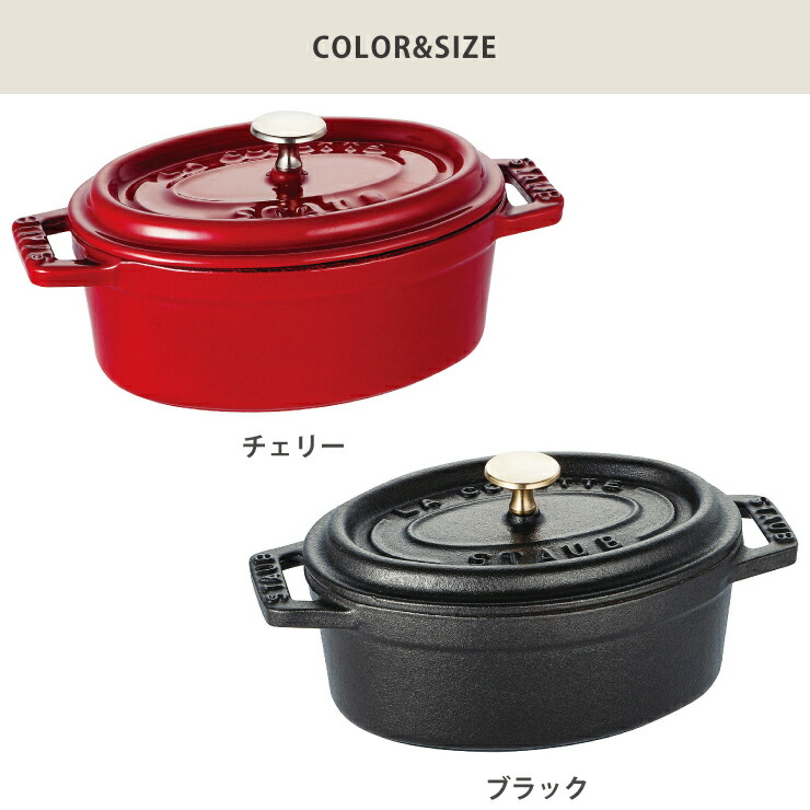 cocotte oval 11,チェリー 40509-807,ブラック 40500-111,日本正規販売品