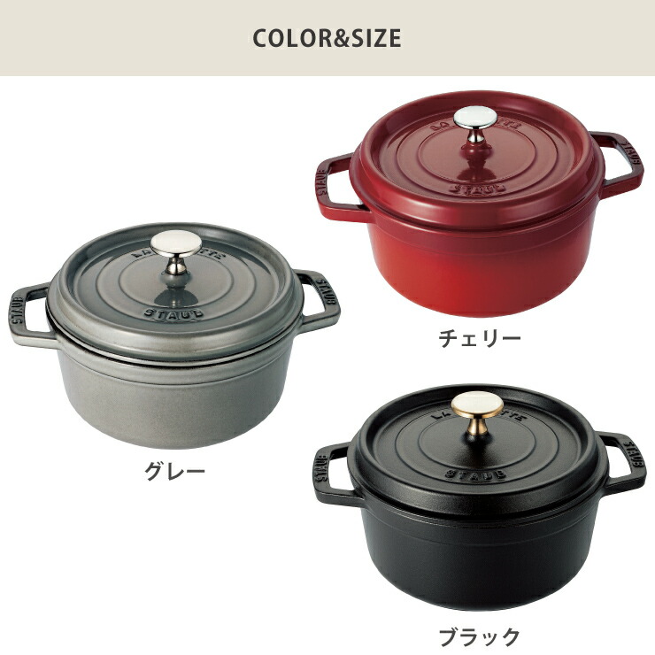 cocotte round 20,チェリー 40509-820,グレー 40509-304,ブラック 40509-487,日本正規販売品