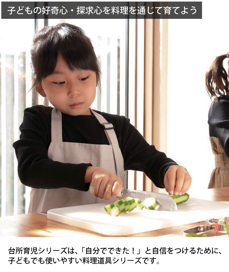 子どもでも使いやすい料理道具シリーズ