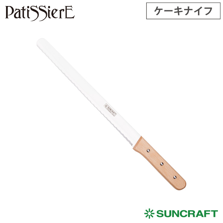 サンクラフト ケーキナイフ 31cm PP-537 Patissiere パティシエール【ケーキスライサー ステンレス お菓子作り 道具 調理ツール 日本製 岐阜県関市】