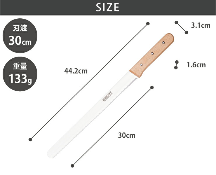 刃渡り31cmのケーキナイフ