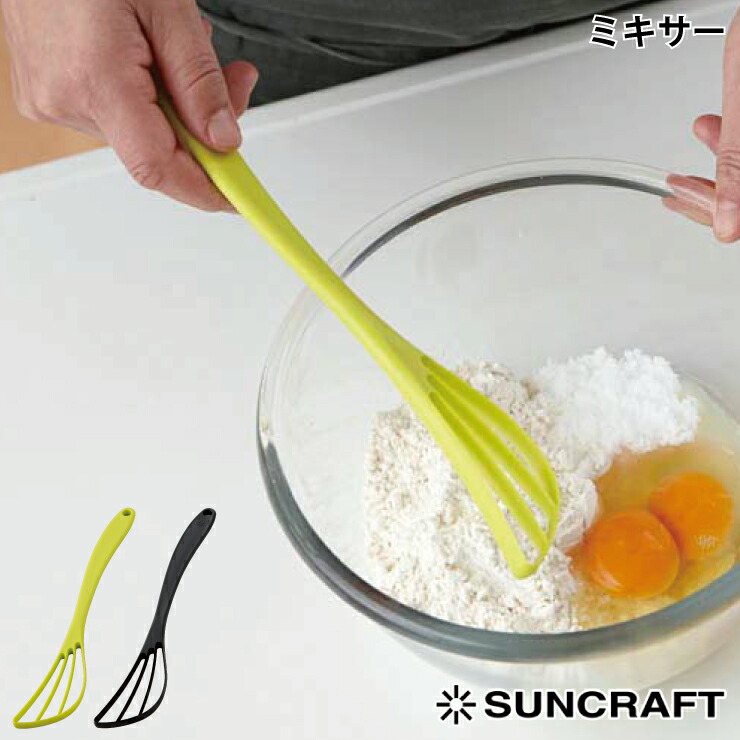 サンクラフト ミキサー ライムWW-207 WW-208 メール便【泡だて器 手動 ウィスク 泡立て 調理ツール 日本製】 ライムグリーン