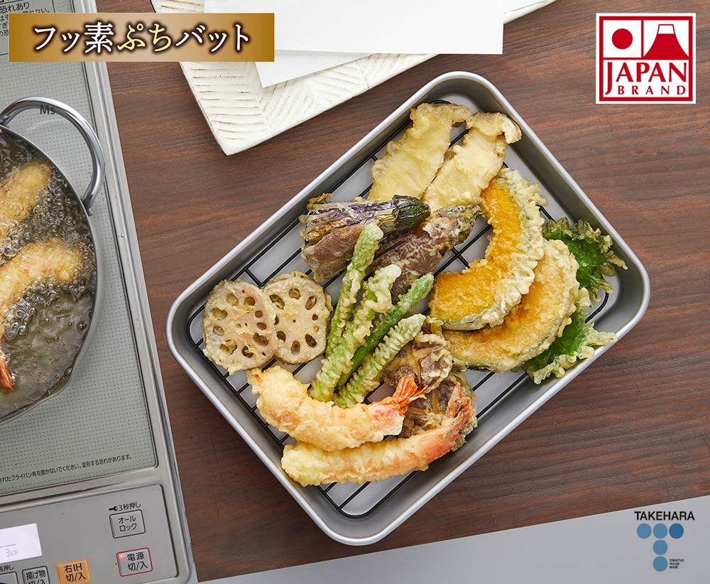 深型で下ごしらえにも使える便利な天ぷらバット