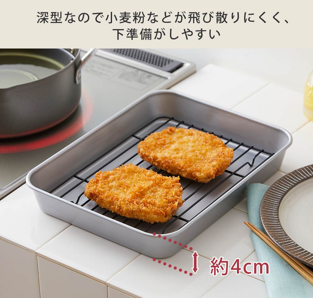 深型なので小麦粉などが飛び散りにくく、下ごしらえや盛り皿としても