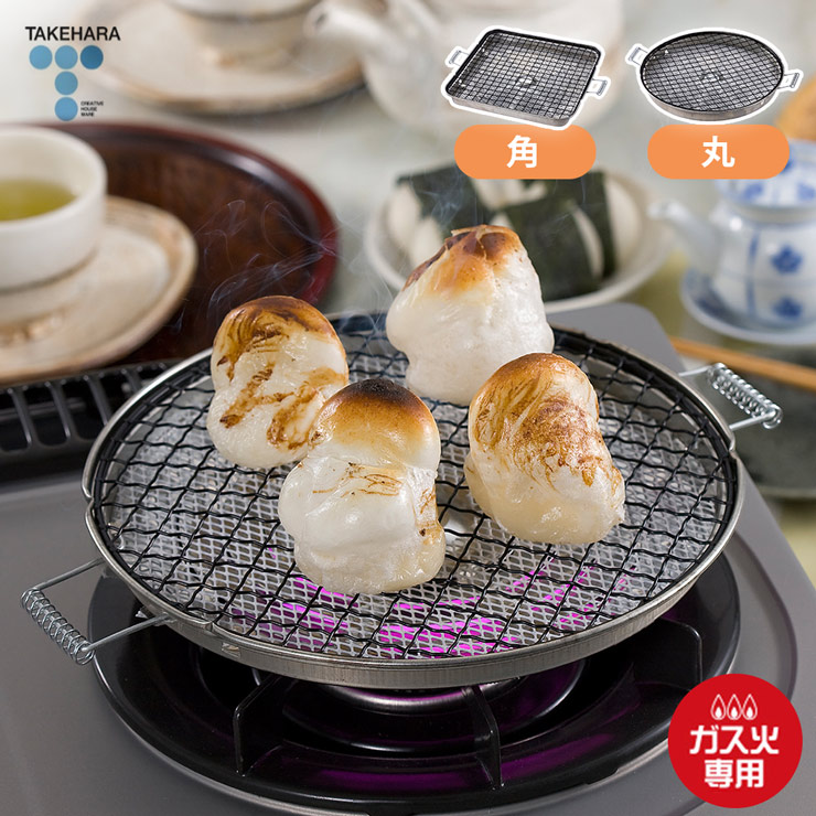 こんがり もち焼きセラミック 焼き網 直火専用 竹原製缶【餅焼き網 焼網 丸 角 遠赤外線 セラミック ガスコンロ 餅焼き もち焼きアミ Siセンサー対応】 角