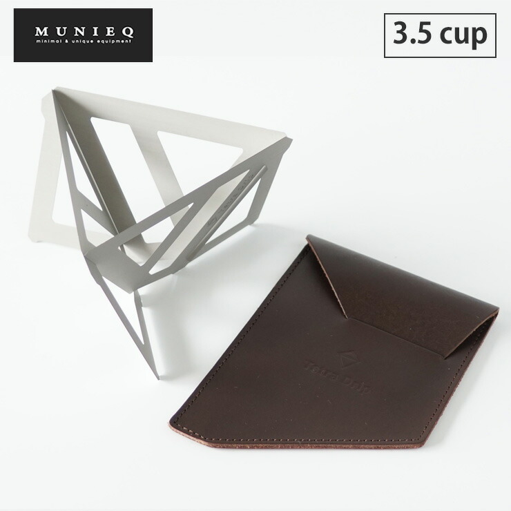 Tetra Drip テトラドリップ 3.5cup 02SL レザーケース付き 2~4人用 ステンレス MUNIEQ ミュニーク TD-02SL【コーヒー ドリッパー アウトドア 珈琲ドリッパー 組立式 携帯 軽量 ポータブル】