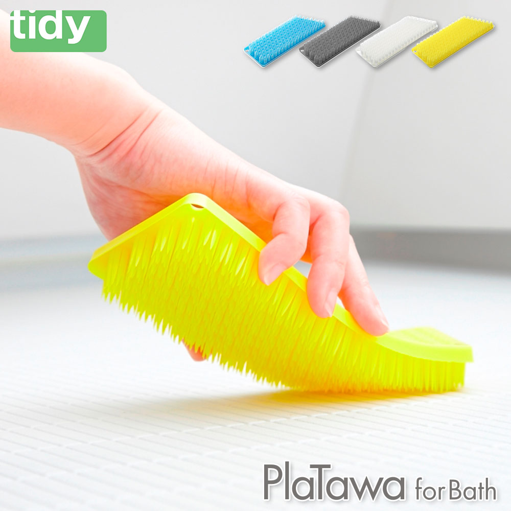 ティディ プラタワフォーバス tidy PlaTawa for Bath アッシュコンセプト テラモト【バスブラシ バスクリーナー たわし スポンジ お風呂 床掃除 掃除用品】 イエロー