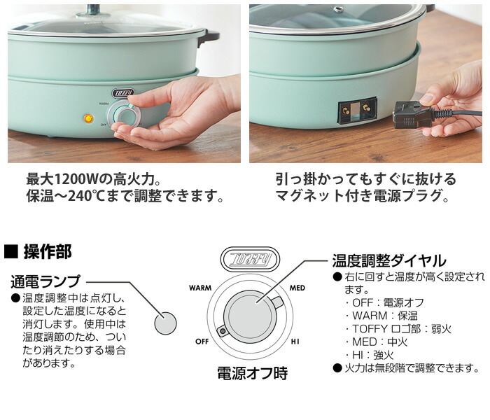 最大1200Wの高火力,火力は無段階調節が可能,保温～240℃まで細かく調整が可能