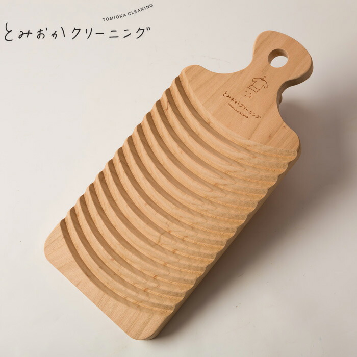 とみおかクリーニング 山波カーブが頑固な汚れをよく落とす オリジナルさくらの洗濯板 メール便【土佐龍 桜 サクラ ウォッシュボード ランドリー 洗濯用品 日本製】