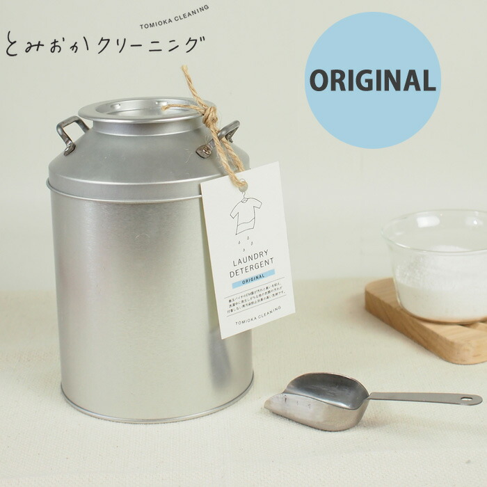 とみおかクリーニング 洗濯洗剤 ミルク缶入り 800g ステンレス計量スプーン付き【粉末 ランドリー 蛍光剤無配合 無香料 弱アルカリ性】