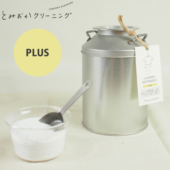 とみおかクリーニング 洗濯洗剤 プラス ミルク缶入り 800g ステンレス計量スプーン付き【粉末 ランドリー 蛍光剤無配合 無香料 弱アルカリ性 漂白剤入り】