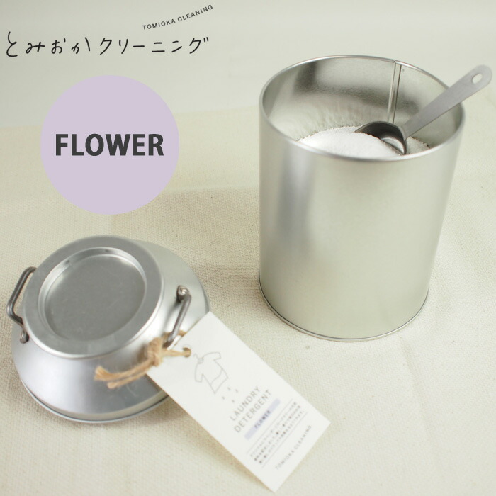 とみおかクリーニング 洗濯洗剤フ ラワー ミルク缶入り 800g ステンレス計量スプーン付き【粉末 ランドリー 蛍光剤無配合 ローズマリー 弱アルカリ性】