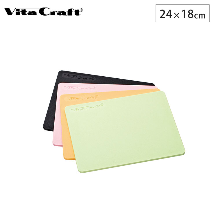 ビタクラフト 抗菌まな板 小 食洗機対応 エラストマー Vita Craft No.3414 ベージュ No.3412 No.3413 No.3411【まな板 ミニ 抗菌 耐熱 煮沸消毒 熱湯消毒 カッティングボード ソフト 日本製】 ブラック