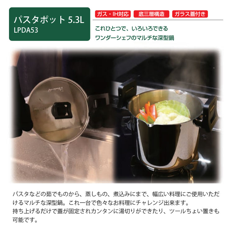 取っ手を持ち上げるとフタがロックしてカンタン湯切り,蒸しすも付いて蒸し料理にもつかえるパスタポット